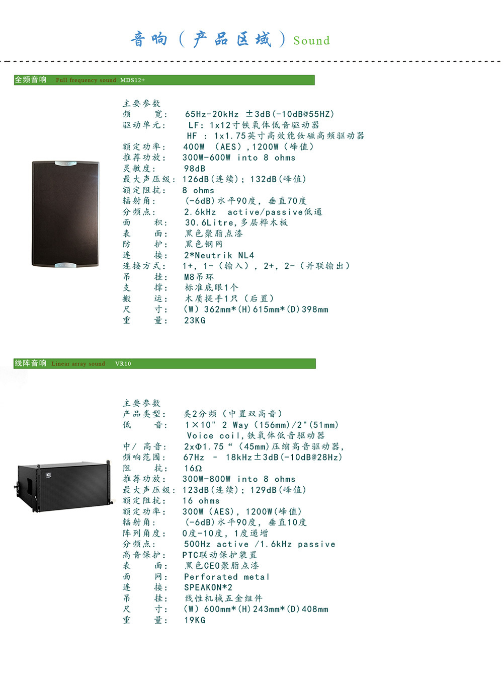 音响