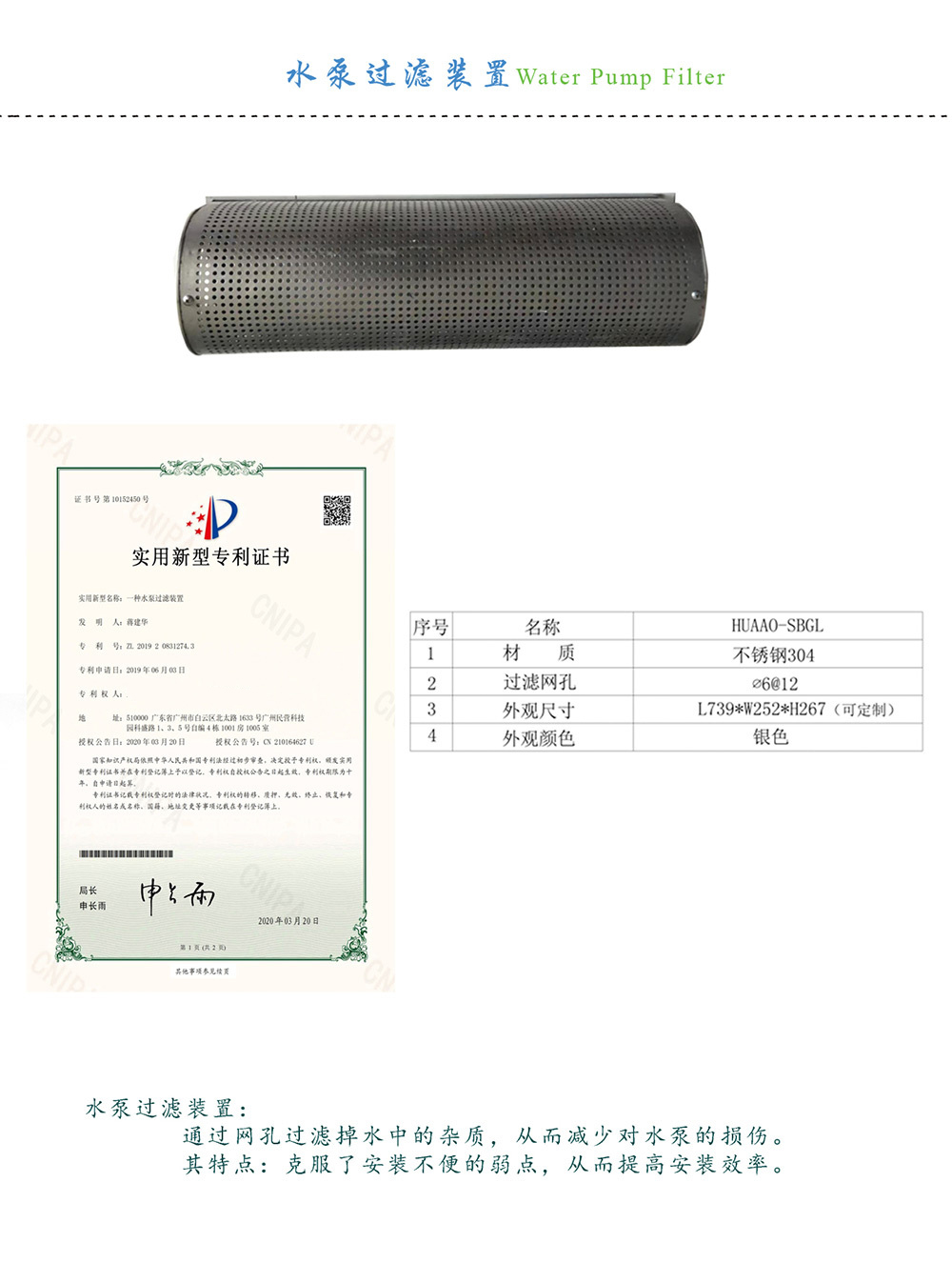 水泵过滤器