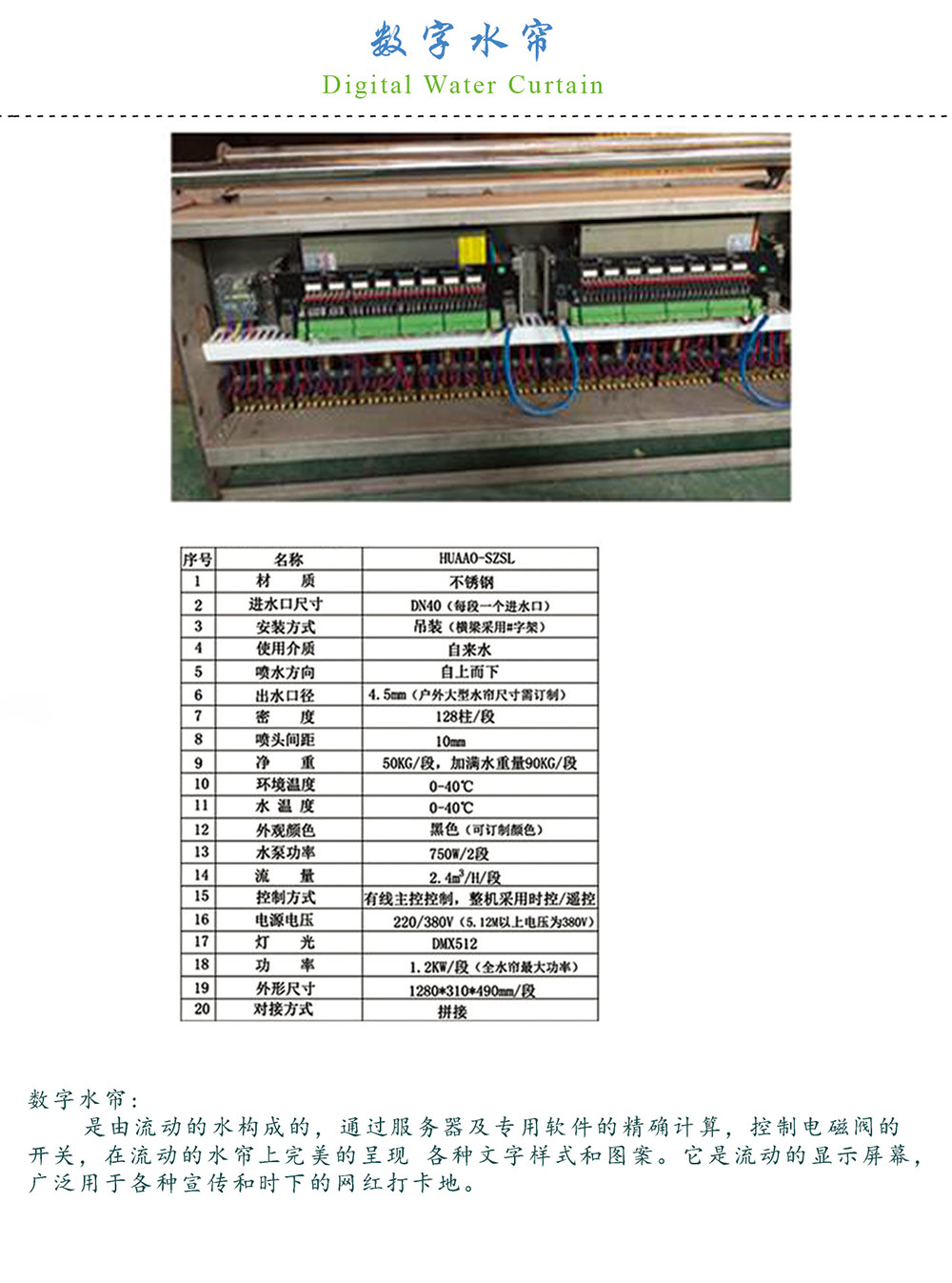 数字水帘