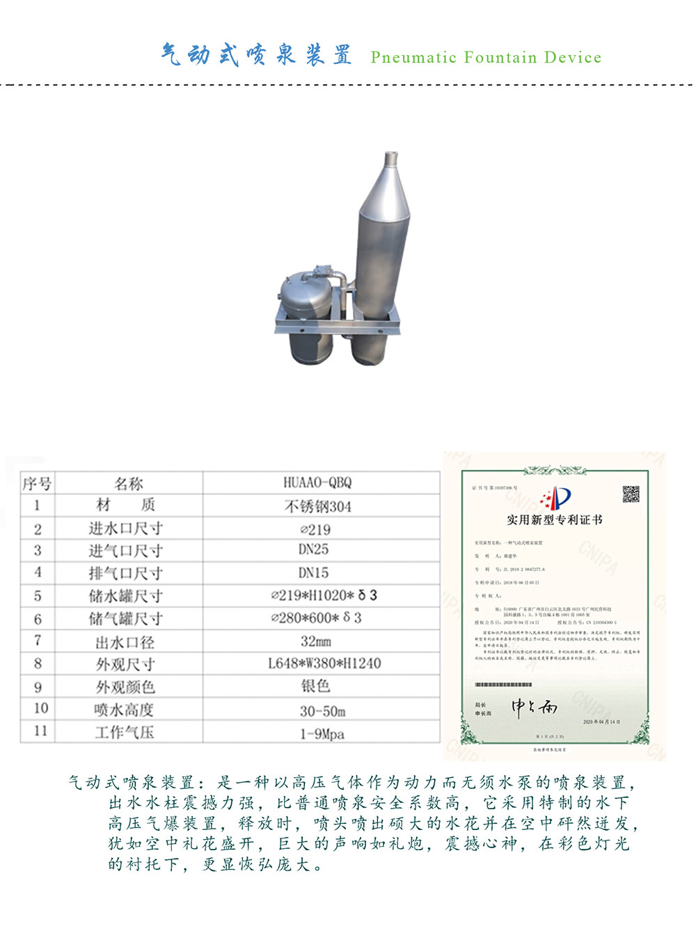 气动式喷泉装置