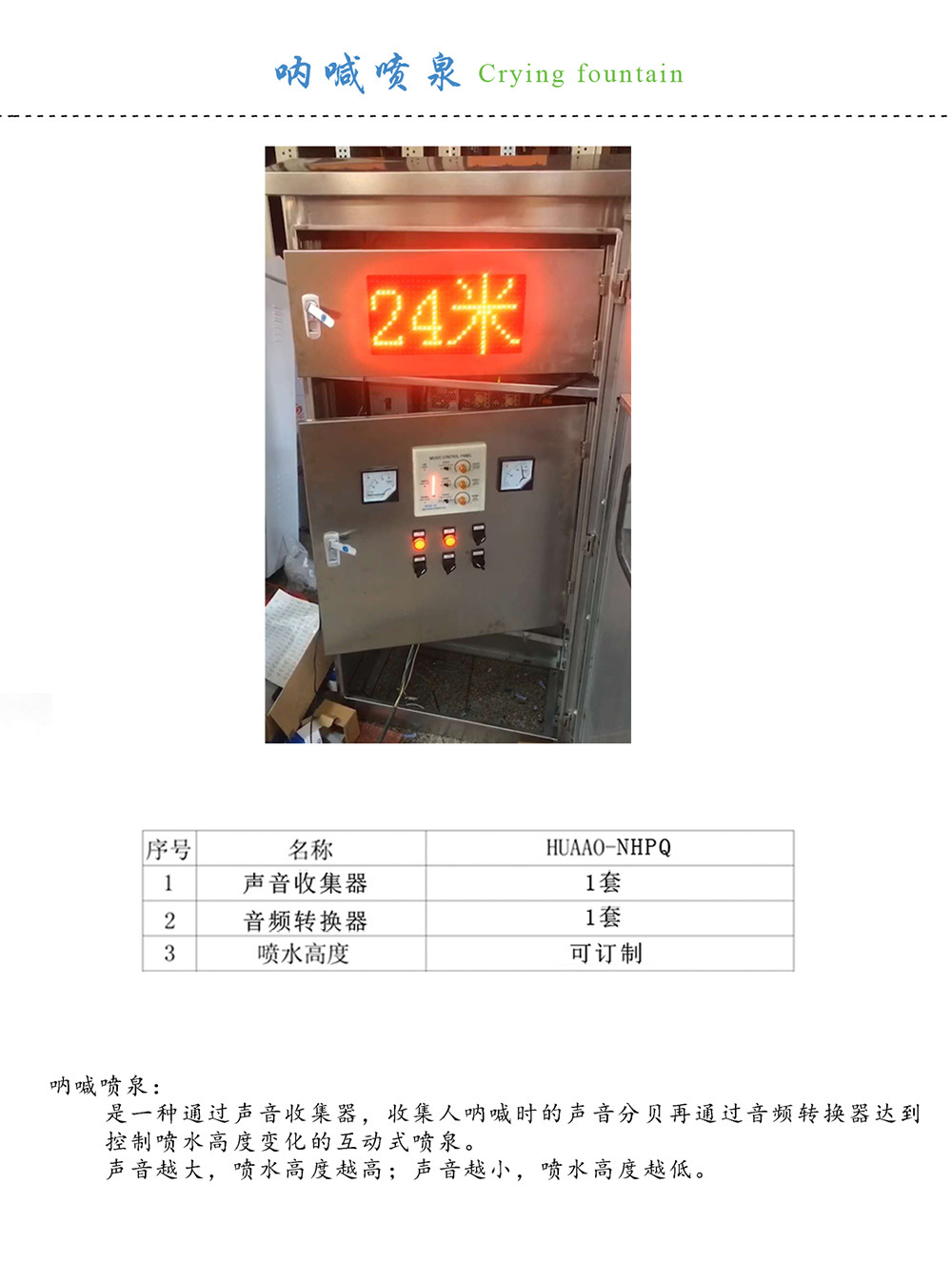 呐喊喷泉